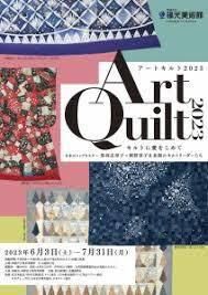 Art Quilt2023キルトに愛をこめて日本のトップキルター黒羽志寿子×岡野栄子＆北陸のキルトリーダーたち の展覧会画像