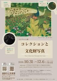 コレクションと文化財写真 の展覧会画像