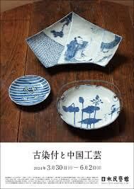 古染付と中国工芸 の展覧会画像