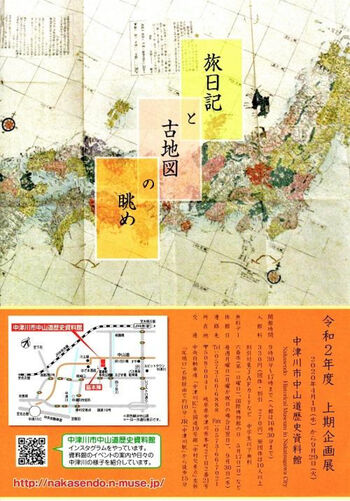 旅日記と古地図の眺め の展覧会画像