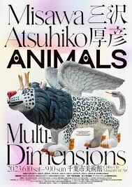 三沢厚彦ANIMALS／Multi-dimensions の展覧会画像