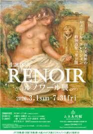 生誕185年 ルノワール展 の展覧会画像