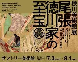 徳川美術館展尾張徳川家の至宝 の展覧会画像