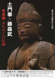 東日本大震災から10年土門拳×藤森武写真展みちのくの仏像 の展覧会画像