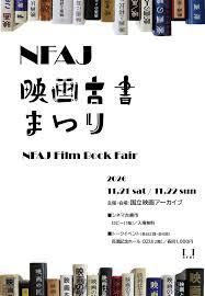 NFAJ映画古書まつり の展覧会画像