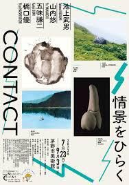 CONTACT—情景をひらく池上武男・山内悠・五味謙二・橋口優 の展覧会画像