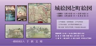 城絵図と町絵図（前期） の展覧会画像