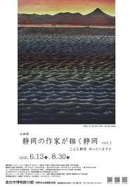 企画展「静岡の作家が描く静岡vol.1こんな静岡知っていますか」 の展覧会画像