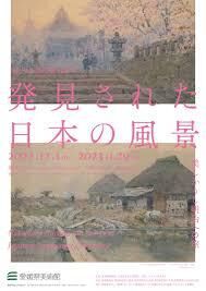 中川八郎没後100年発見された日本の風景 の展覧会画像