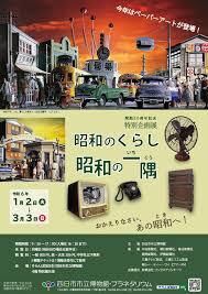 開館30周年記念昭和のくらし昭和の一隅 の展覧会画像