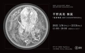 3331 ART FAIR recommended artists平野真美個展変身物語METAMORPHOSES の展覧会画像