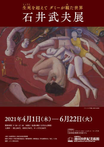 生死を超えて ダミーが観た世界石井武夫展 の展覧会画像
