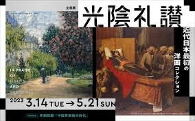 光陰礼讃—近代日本最初の洋画コレクション— の展覧会画像