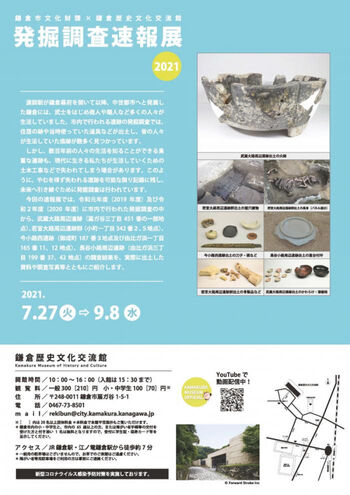 発掘調査速報展2021 の展覧会画像