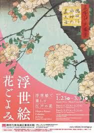 浮世絵花ごよみ～浮世絵で楽しむ江戸の花～ の展覧会画像