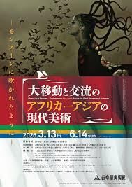 ーモンスーンに吹かれたようにー 大移動と交流のアフリカ‐アジアの現代美術 の展覧会画像