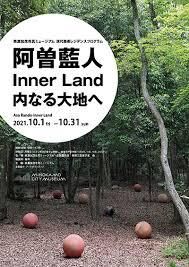 現代美術レジデンスプログラム阿曽藍人Inner Land内なる大地へ の展覧会画像