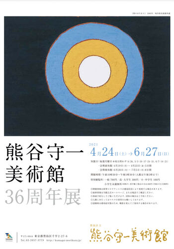 熊谷守一美術館36周年展 の展覧会画像