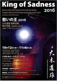 大木道雄無限渦巻魂の交歓プロジェクト2022愁いの王2022 の展覧会画像