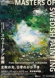 東京都美術館開館100周年記念スウェーデン絵画北欧の光、日常のかがやき の展覧会画像