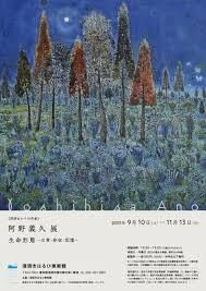 清須ゆかりの作家阿野義久展生命形態—日常・存在・記憶— の展覧会画像