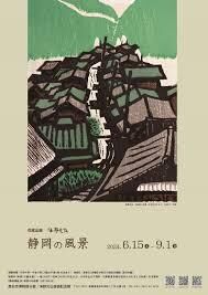 収蔵品展「海野光弘 静岡の風景」 の展覧会画像