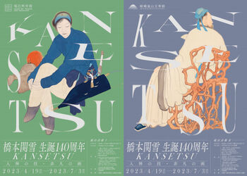 橋本関雪生誕140周年KANSETSU—入神の技・非凡の画— の展覧会画像