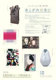 コレクション展あこがれの先に の展覧会画像