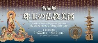名品展珠玉の仏教美術 の展覧会画像