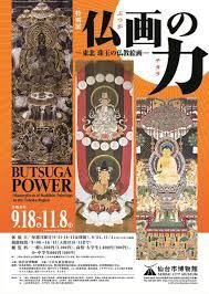 特別展「仏画の力―東北 珠玉の仏教絵画―」 の展覧会画像