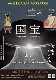 特別展「刀剣とやまと心」 の展覧会画像