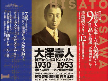 大澤壽人神戸からボストン・パリへ1930-1953 の展覧会画像