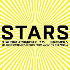 STARS展：現代美術のスターたち—日本から世界へ の展覧会画像
