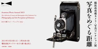 あざみ野フォト・アニュアル2023横浜市所蔵カメラ・写真コレクション展写真をめぐる距離 の展覧会画像
