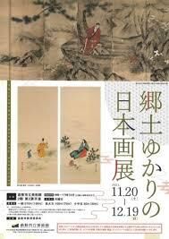 郷土ゆかりの日本画展 の展覧会画像