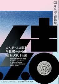 カルティエと日本 半世紀のあゆみ 「結 MUSUBI」展─美と芸術をめぐる対話 の展覧会画像