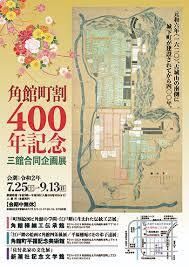 角館町割４００年記念企画展 の展覧会画像