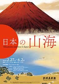 日本の山海／アジアのうつわ の展覧会画像