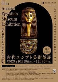 古代エジプト美術館展 の展覧会画像