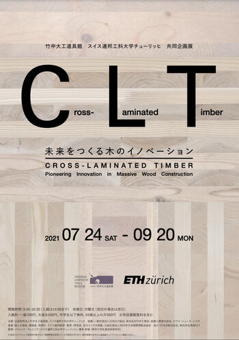 Cross–Laminated Timber未来をつくる木のイノベーション の展覧会画像