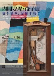 内間安瑆・俊子展色を織り、記憶を紡ぐ の展覧会画像