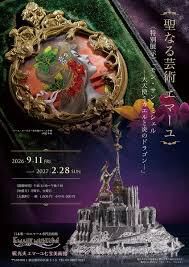 聖なる芸術 エマーユ の展覧会画像