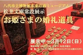 お姫さまの婚礼道具（松井文庫） の展覧会画像