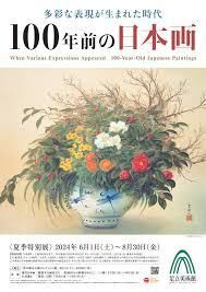 多彩な表現が生まれた時代100年前の日本画 の展覧会画像