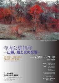 寺坂公雄個展—山麓、風と光の交響— の展覧会画像