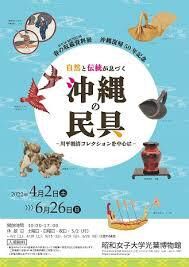 春の収蔵資料展自然と伝統が息づく沖縄の民具—川平朝清コレクションを中心に— の展覧会画像