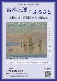宮本三郎とふるさと—小松を描く洋画家たちの眼差し— の展覧会画像