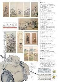 会津の絵画 ～福島県立博物館収蔵品を中心に～ の展覧会画像