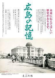 広島の記憶 の展覧会画像