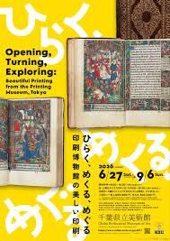 ひらく、めくる、めぐる―印刷博物館の美しい印刷 の展覧会画像